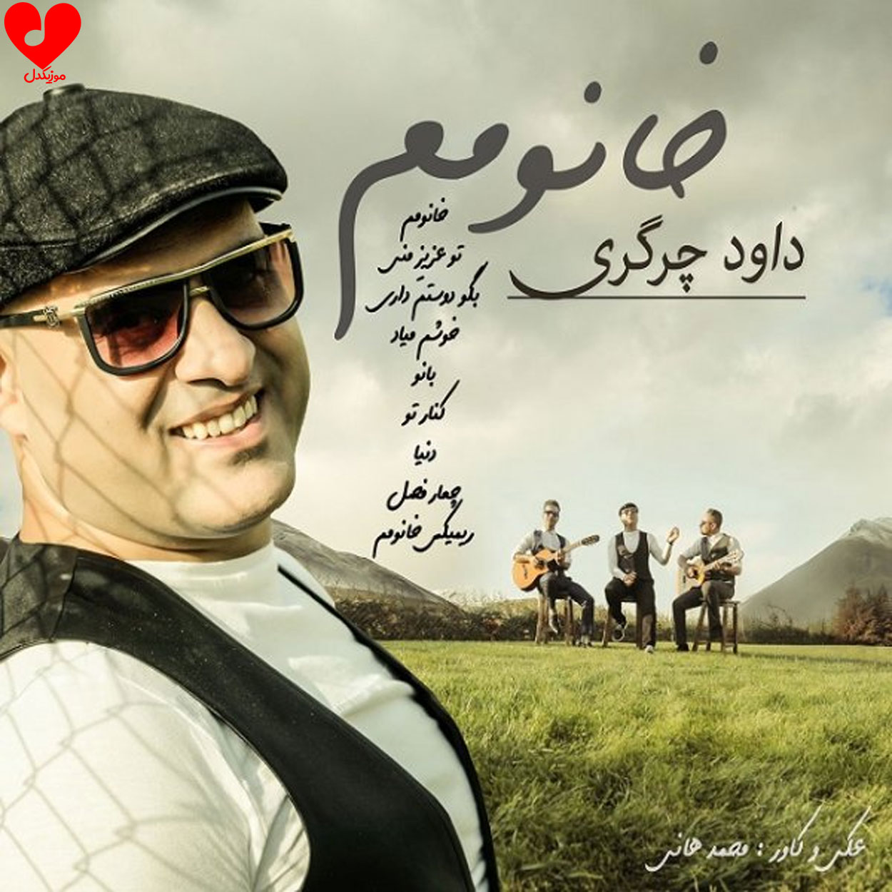 خانومم تویی بارونم تویی