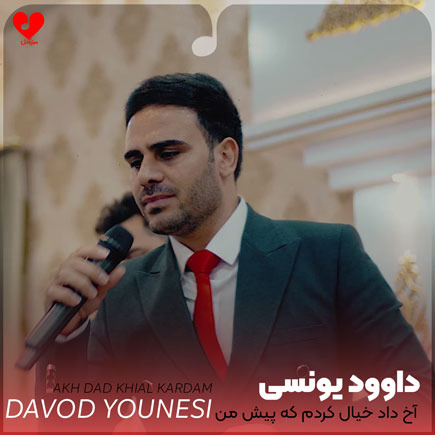 آخ داد خیال کردم