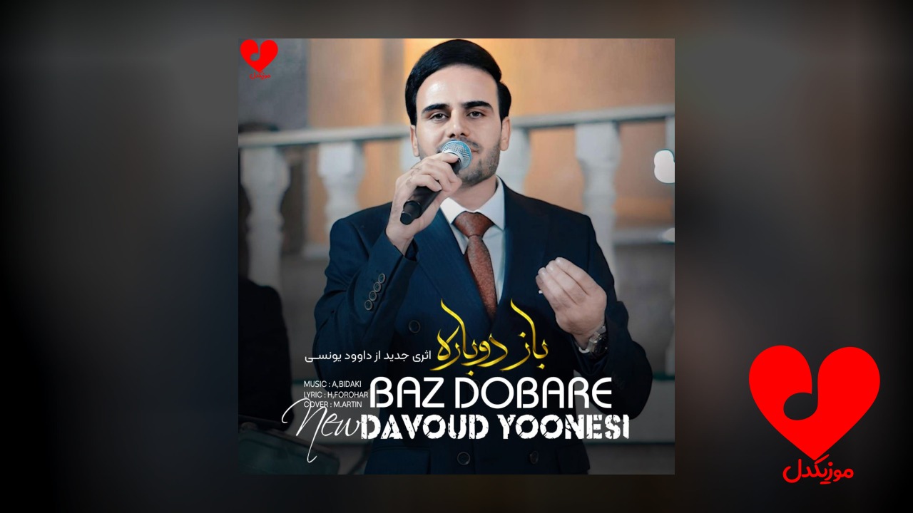 باز دوباره شب اومد