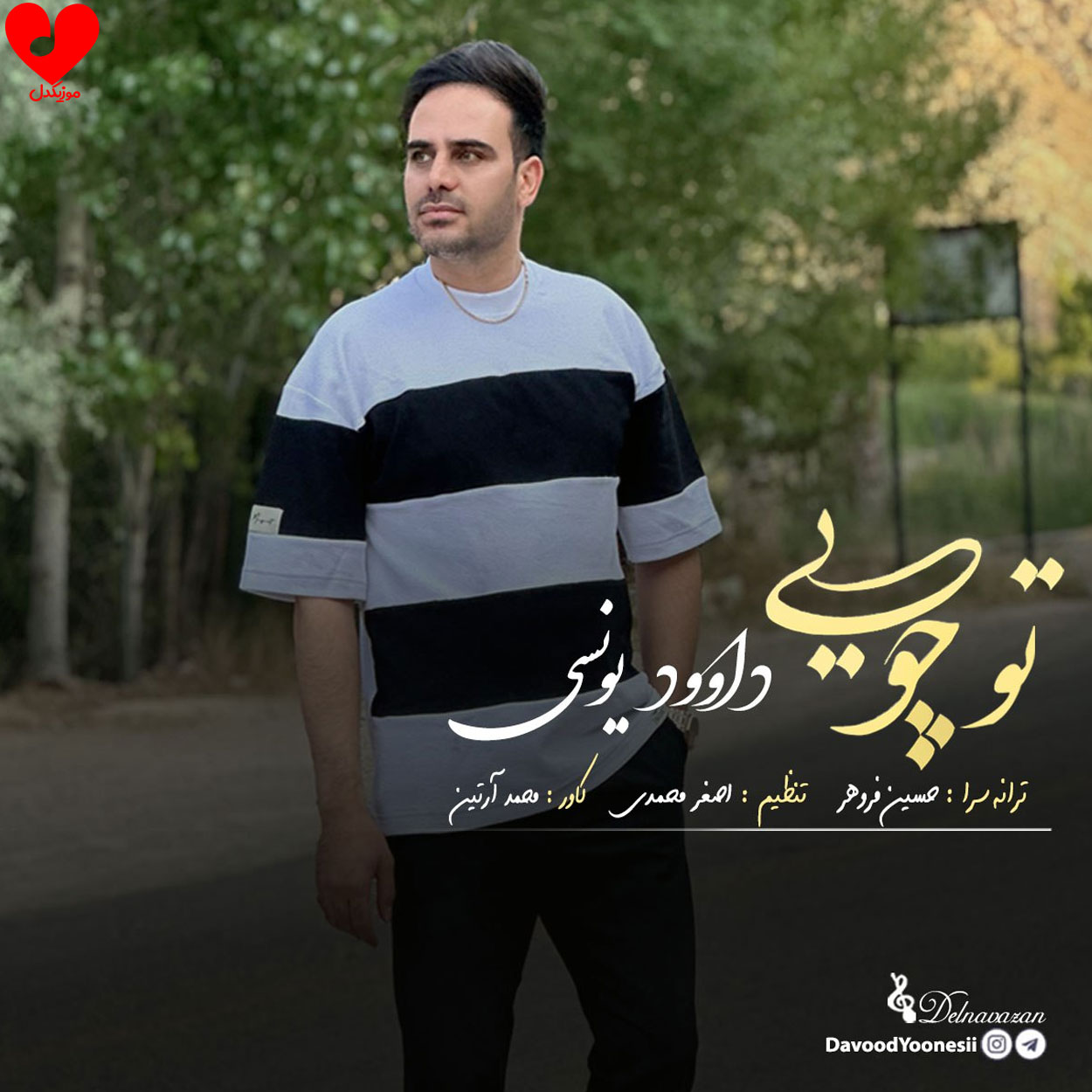 تو چویی