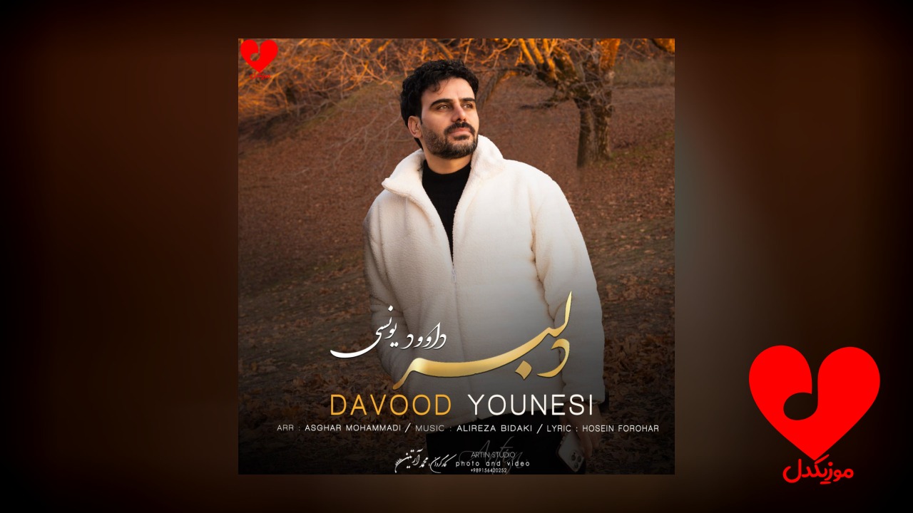دلبر