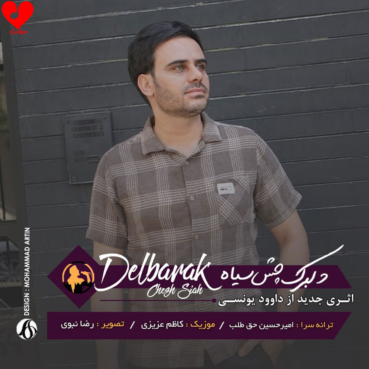 دلبرک چش سیاه