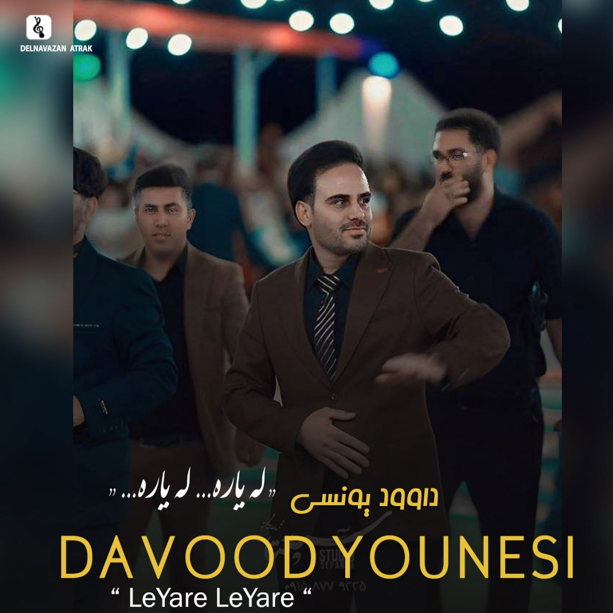 له یاره له یاره