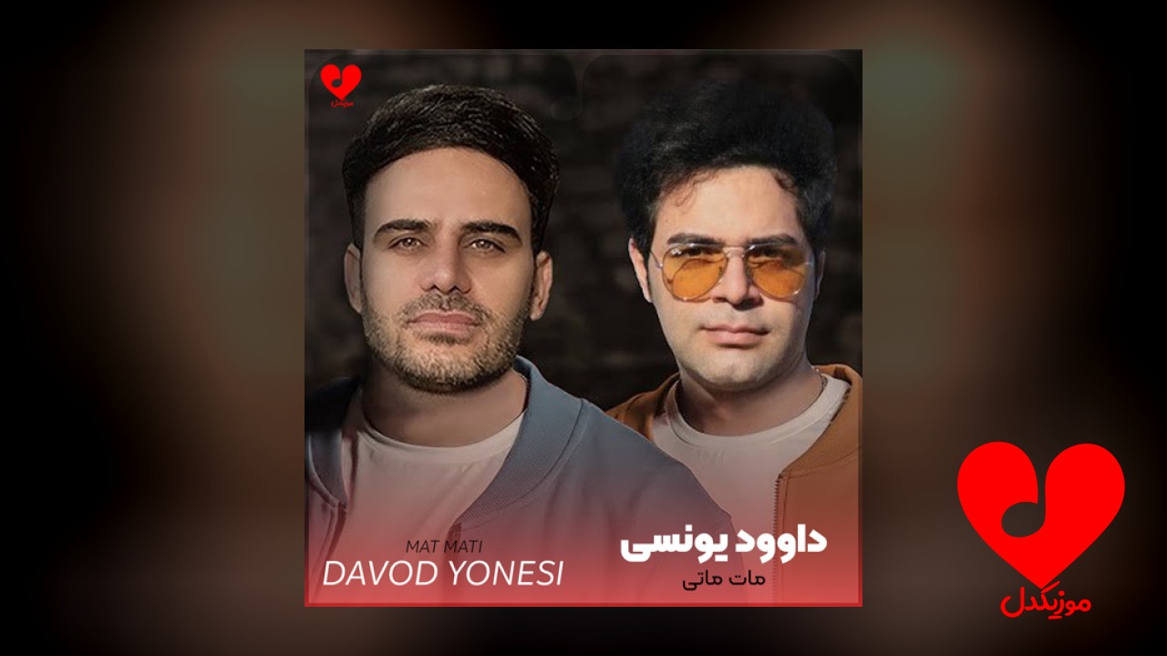 مات ماتی