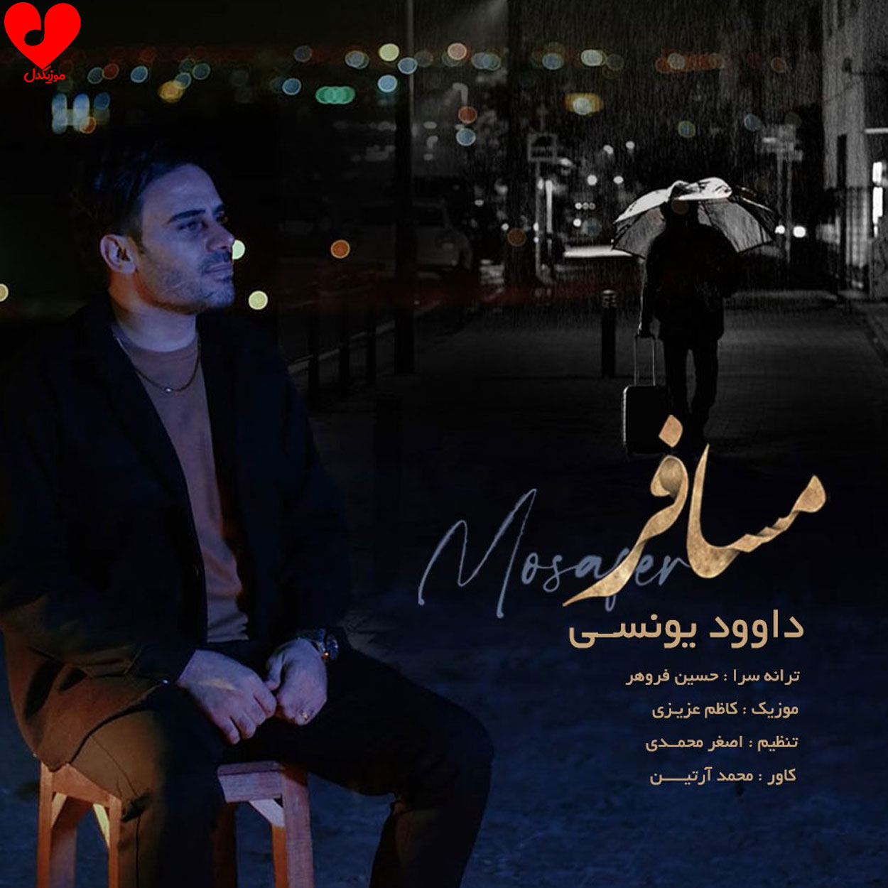 مسافر