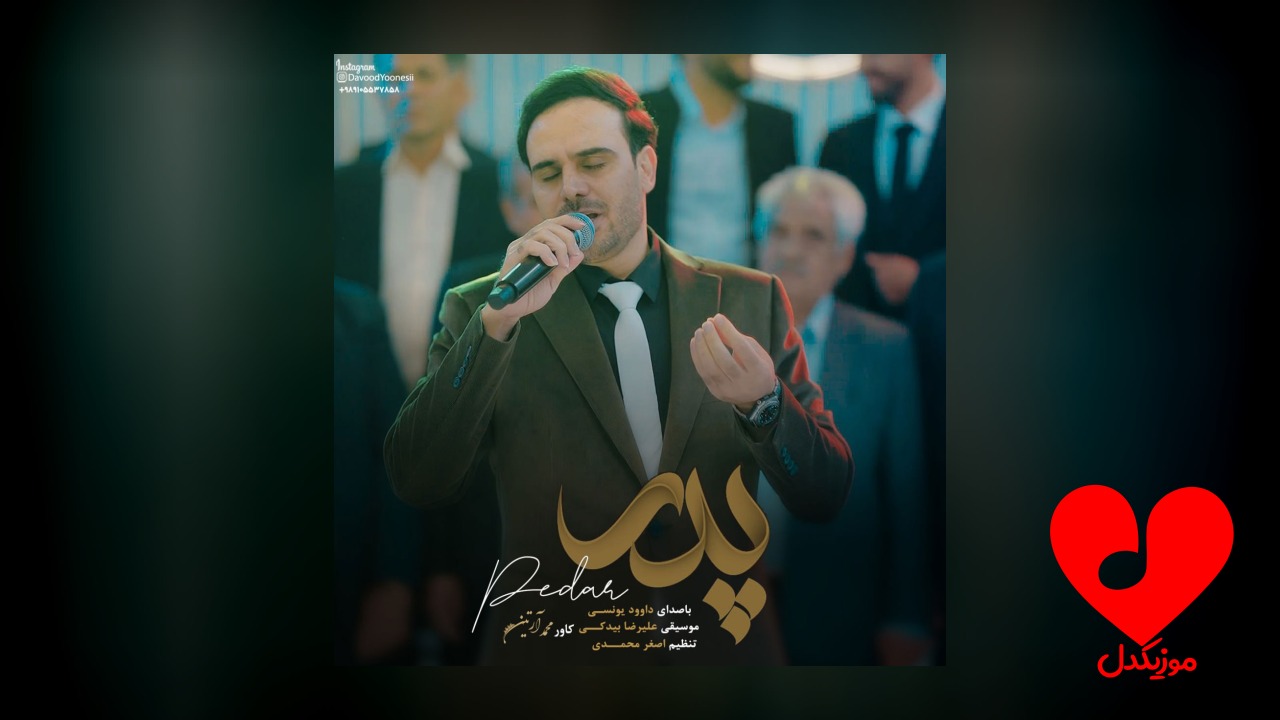 پدر