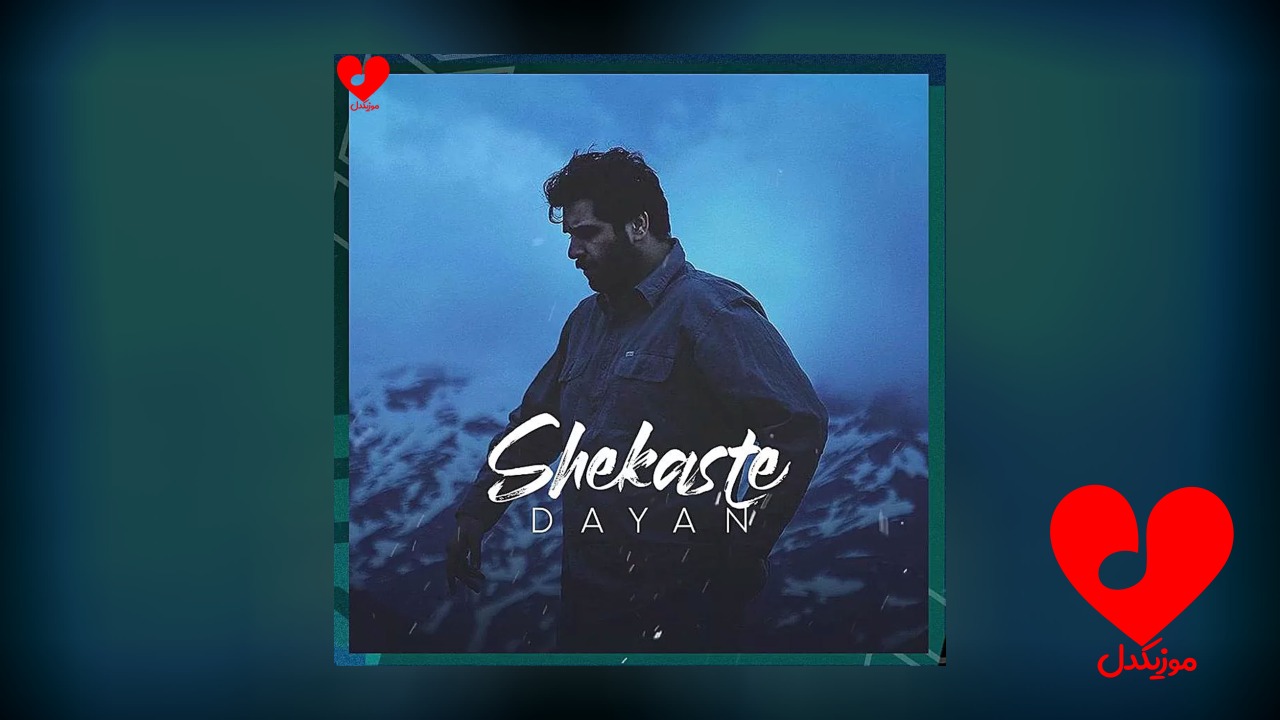 شکسته