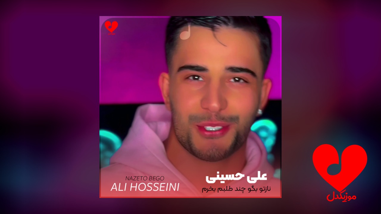 نازتو بگو چند طلبم