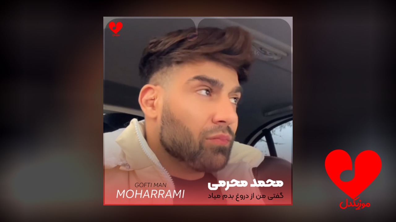 گفتی من