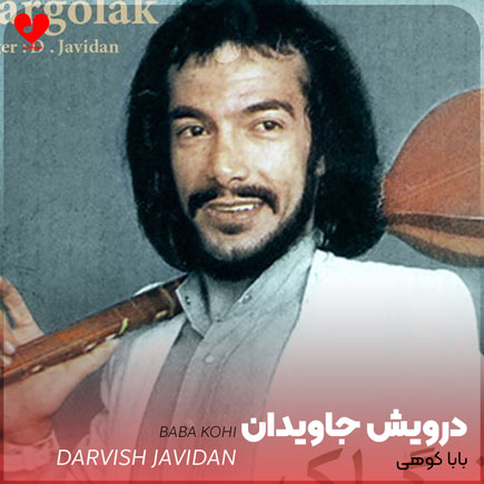 بابا کوهی