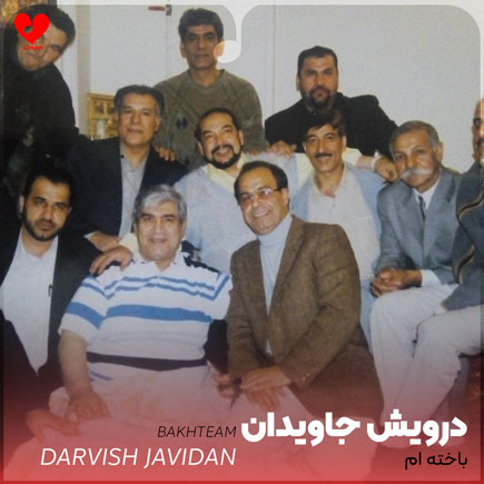 باخته ام