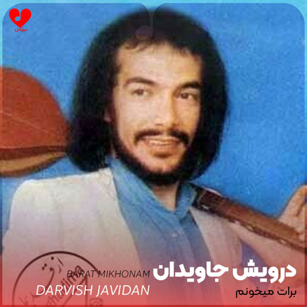 برات میخونم