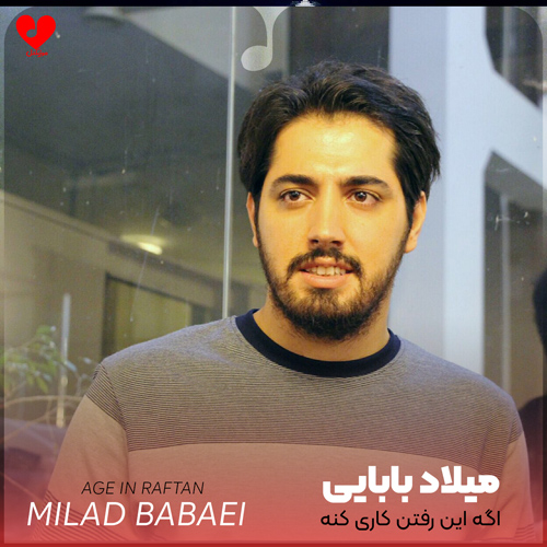 اگه این رفتن کاری