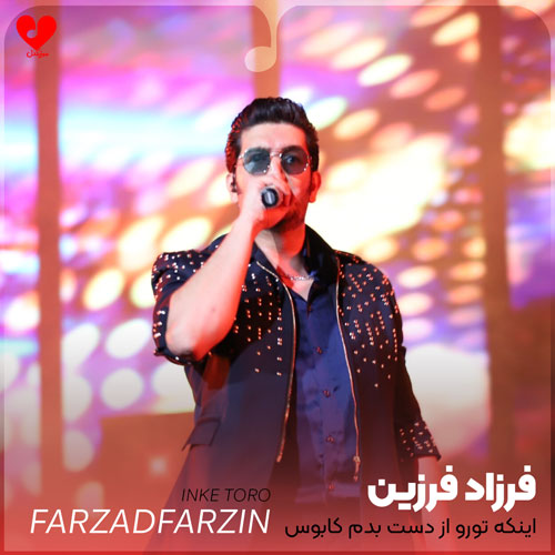 اینکه تورو