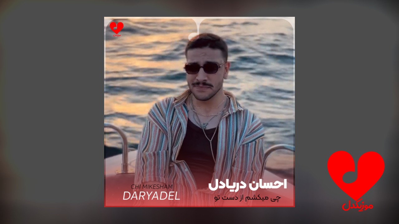 چی میکشم