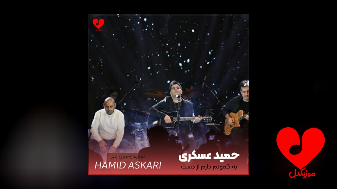 به گمونم دارم