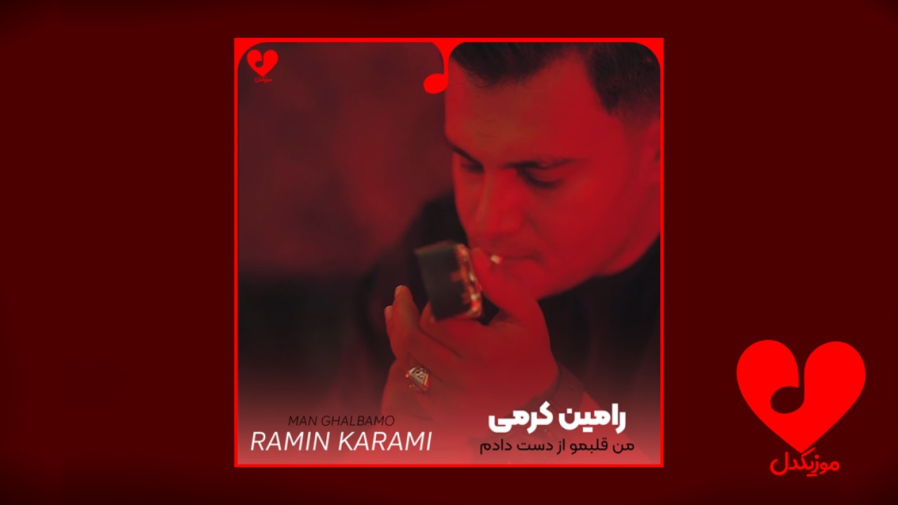 من قلبمو