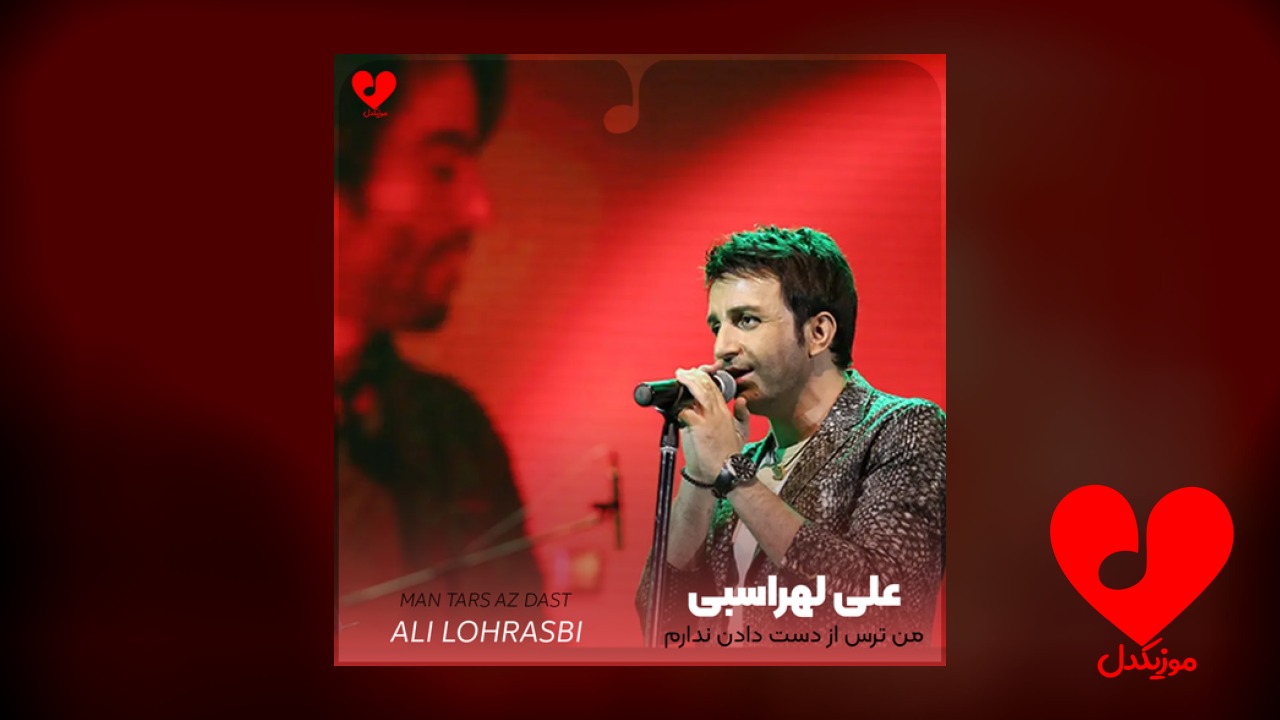 من ترس