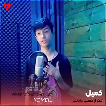 اهنگ فکر