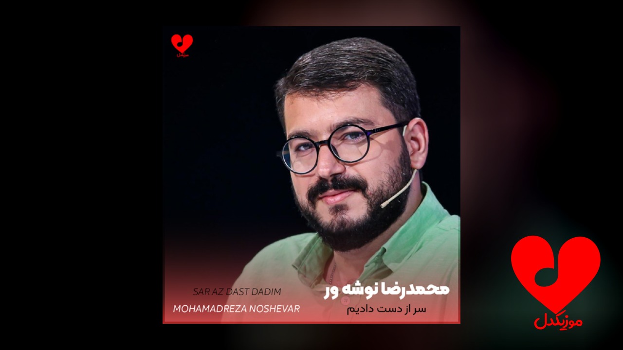 مداحی سر