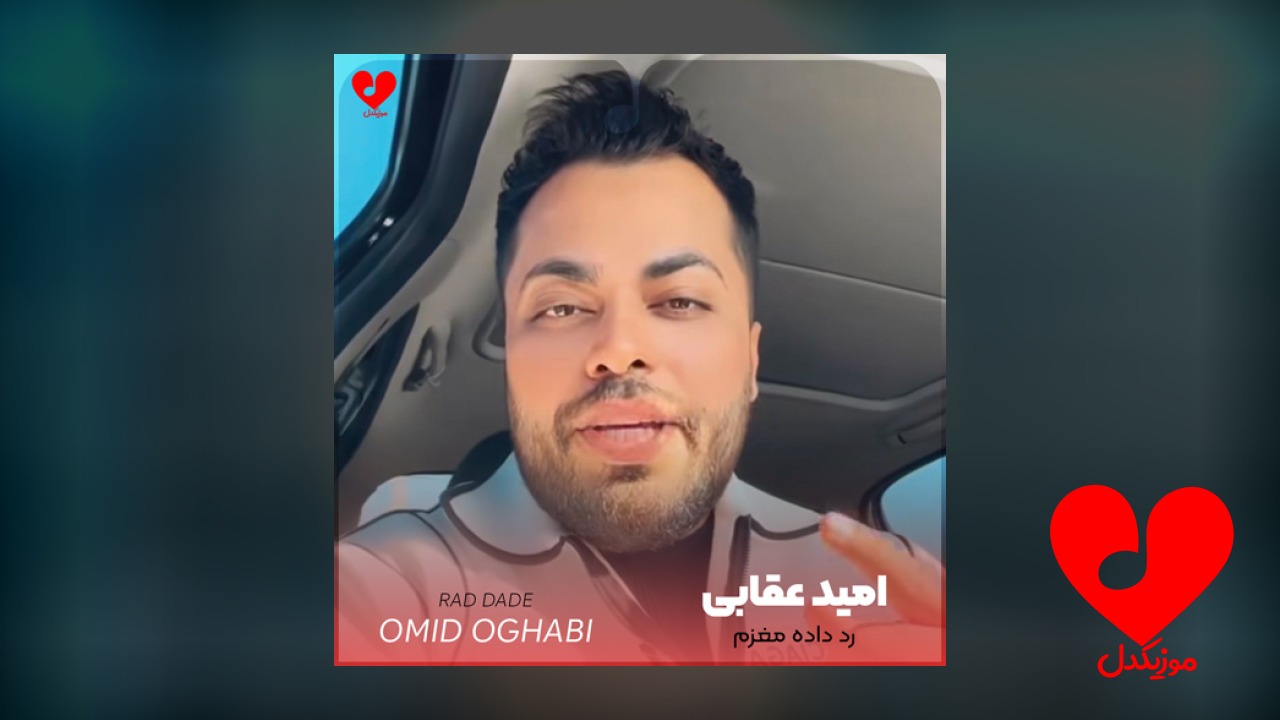 رد داده مغزم دیگه قلبم داره