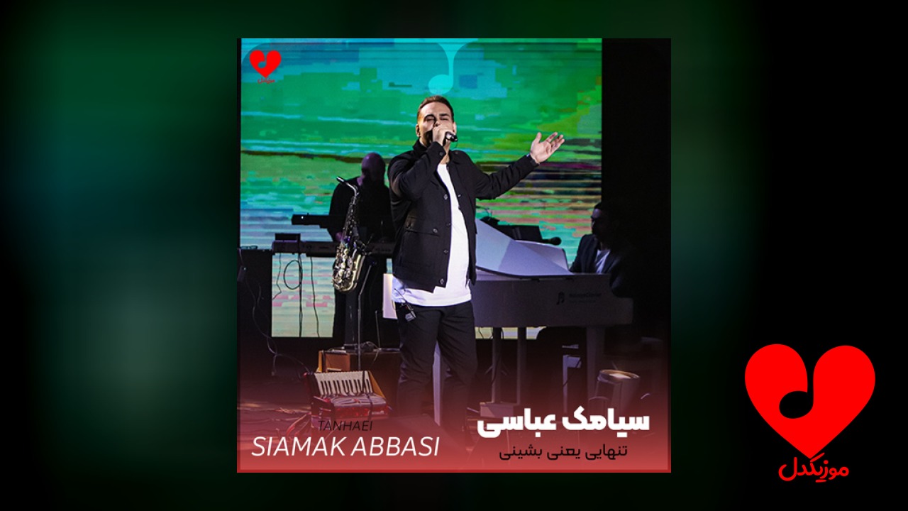 تنهایی یعنی بشینی ببینی