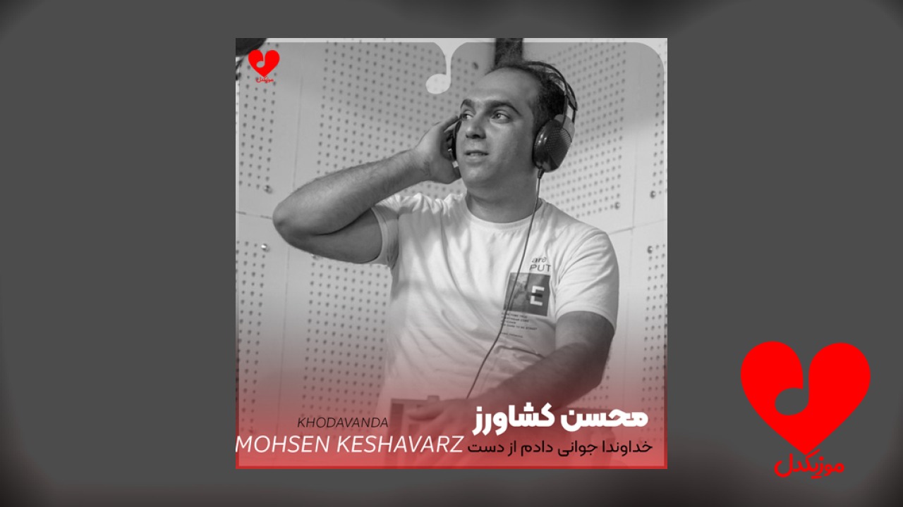 خداوندا جوانی عزیزی دادم