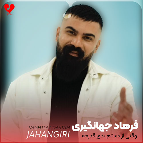 وقتی