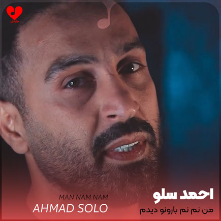 من نم نم بارونو دیدم