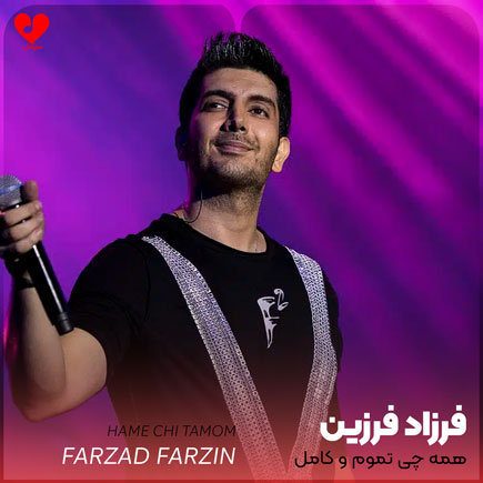 اهنگ همه چی تموم