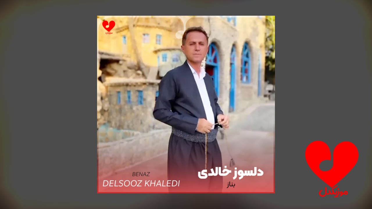 بناز