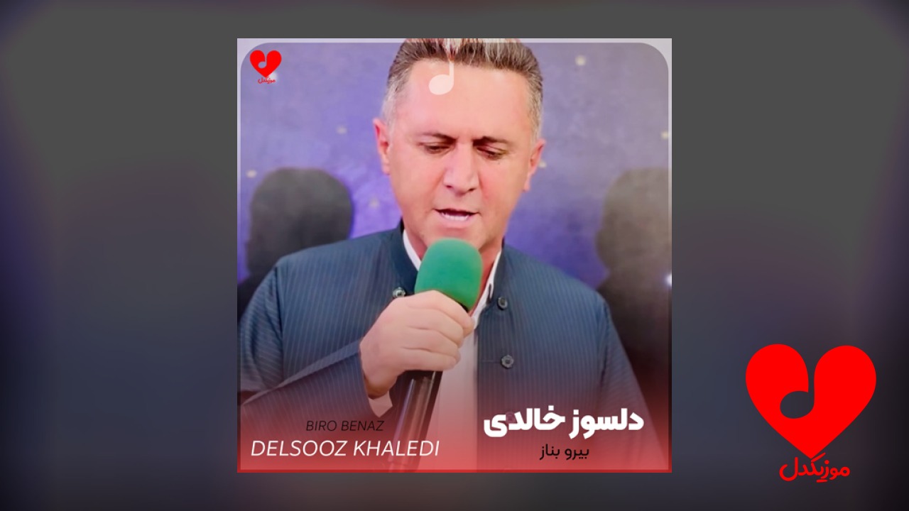 بیرو بناز