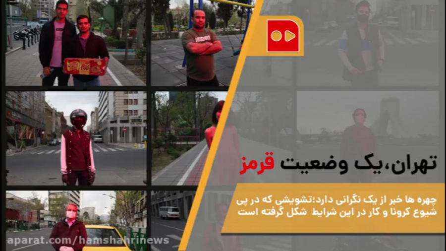 وضعیت قرمز