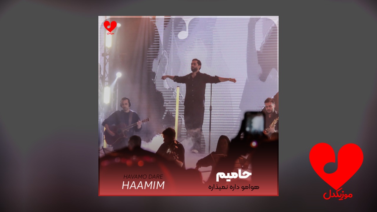 هوامو داره نمیذاره تو