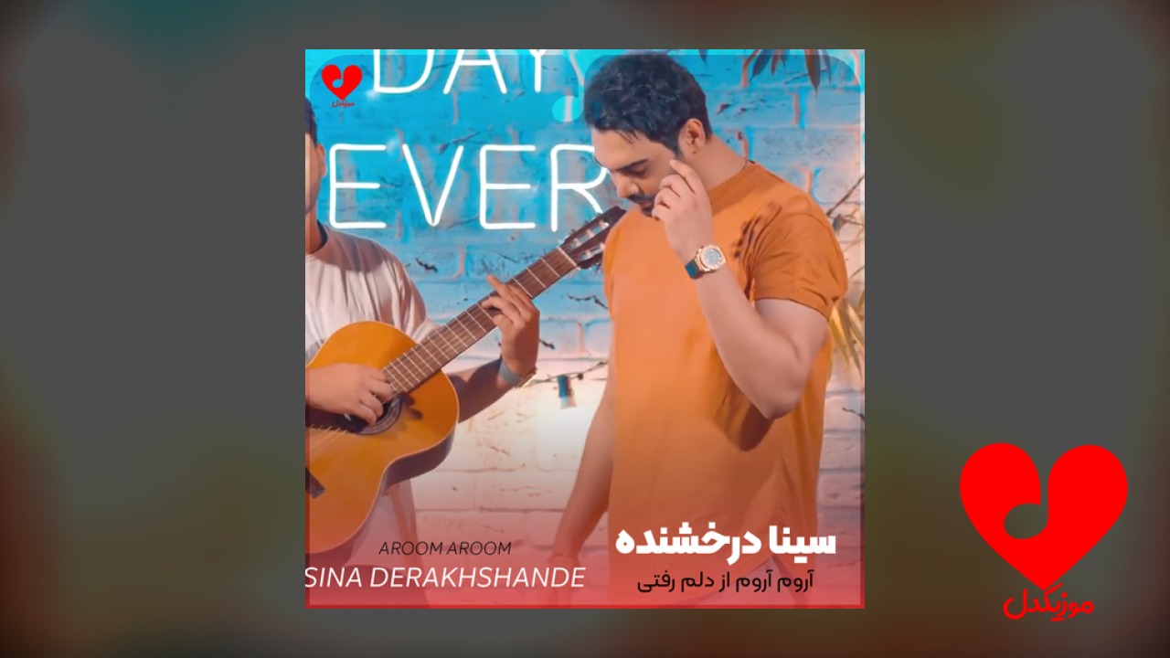 آروم آروم