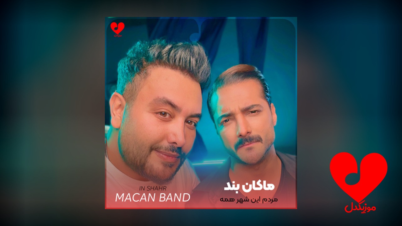 مردم این شهر همه