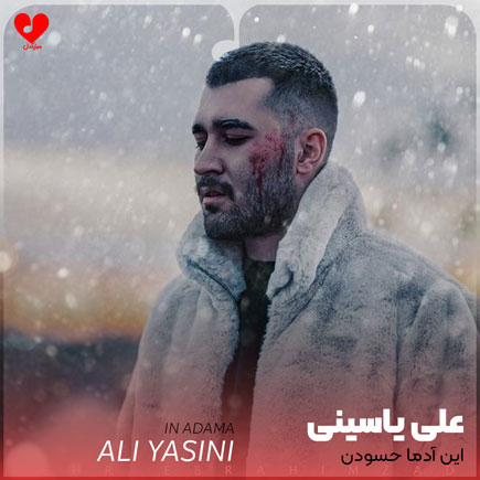 این آدما حسودن