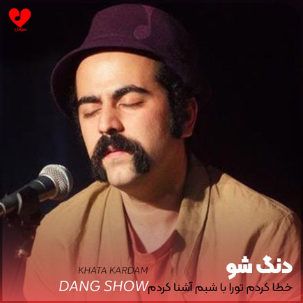خطا کردم تورا با