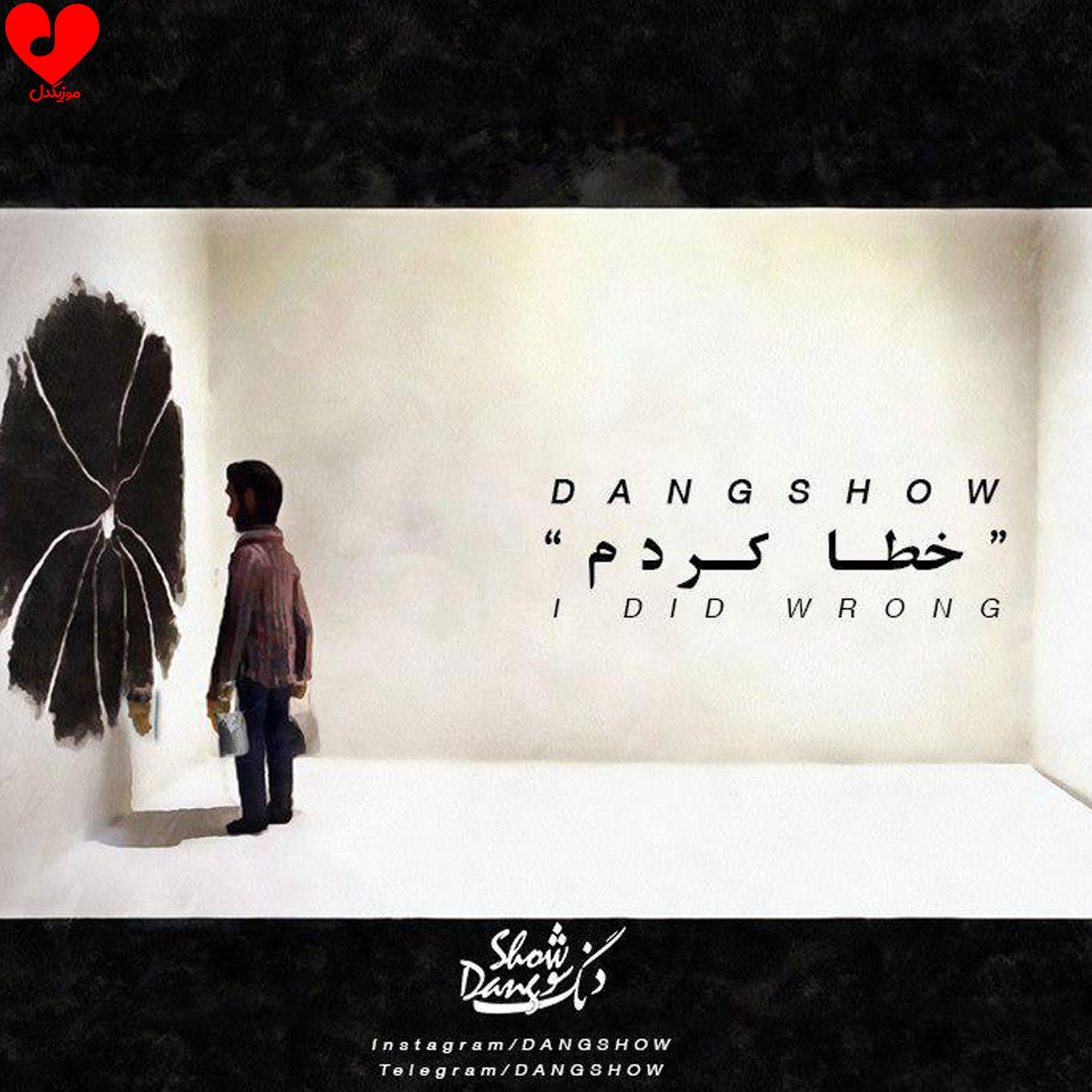 خطا کردم