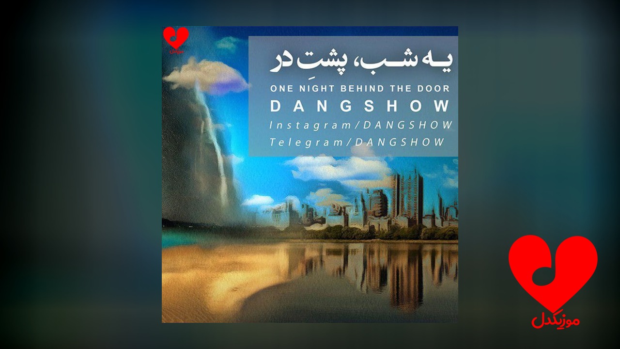 یه شب پشت در