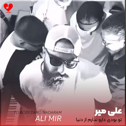 تو بودی دارو ندارم