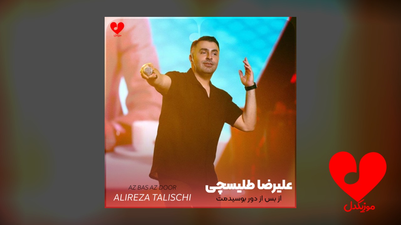 از بس