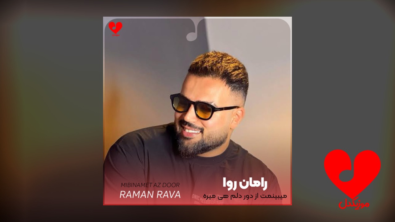 میبینمت