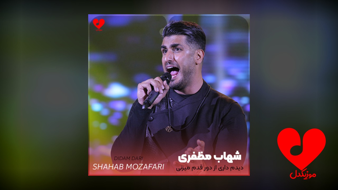 دیدم داری