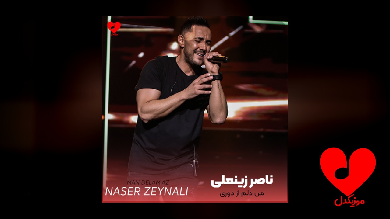 من دلم