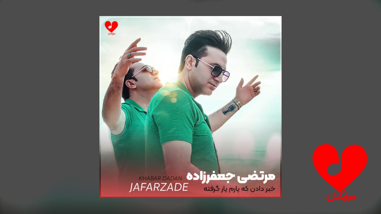 خبر دادن که یارم