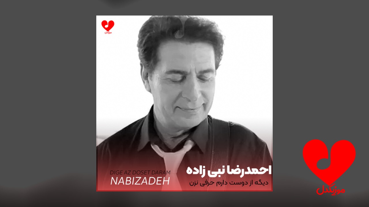 دیگه