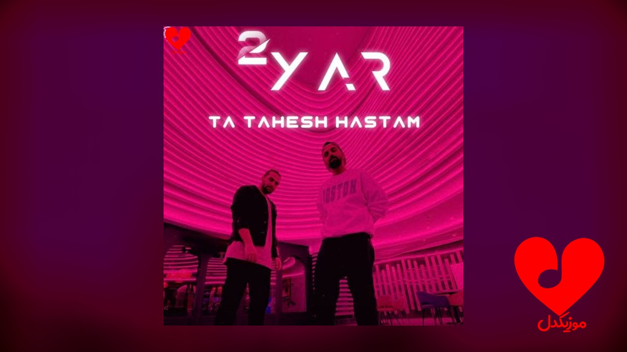 تا تهش هستم