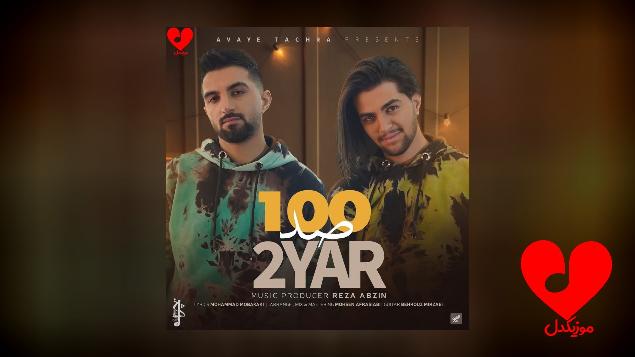 صد 100