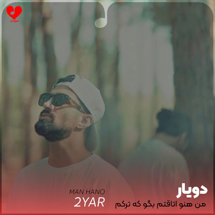 من هنو اتاقتم بگو